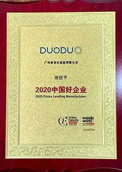 2020中國(guó)好企業